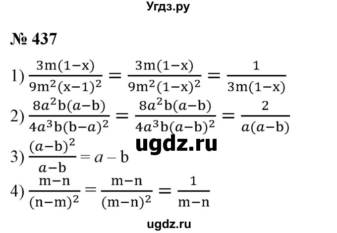 ГДЗ (Решебник №1) по алгебре 7 класс Колягин Ю.М. / упражнение номер / 437