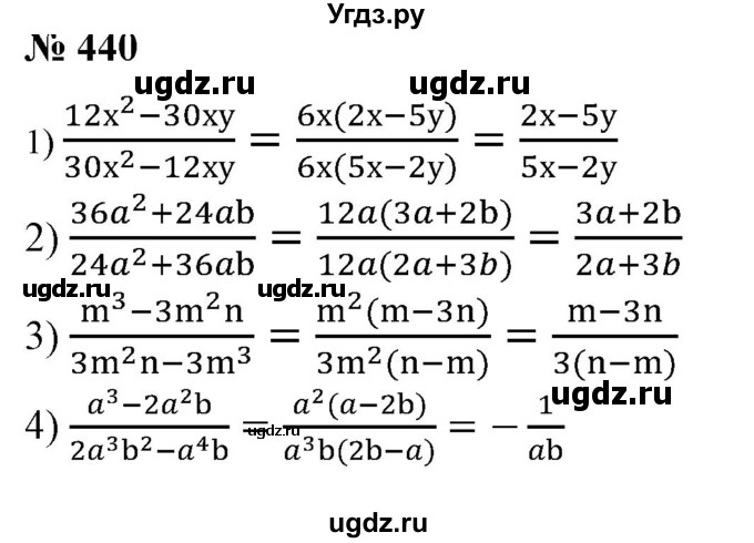 ГДЗ (Решебник №1) по алгебре 7 класс Колягин Ю.М. / упражнение номер / 440