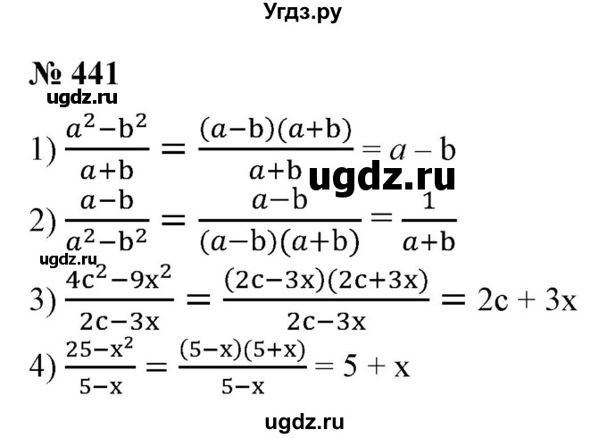 ГДЗ (Решебник №1) по алгебре 7 класс Колягин Ю.М. / упражнение номер / 441