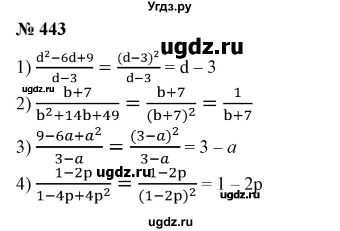 ГДЗ (Решебник №1) по алгебре 7 класс Колягин Ю.М. / упражнение номер / 443
