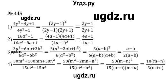 ГДЗ (Решебник №1) по алгебре 7 класс Колягин Ю.М. / упражнение номер / 445