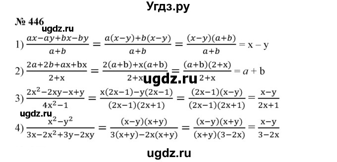 ГДЗ (Решебник №1) по алгебре 7 класс Колягин Ю.М. / упражнение номер / 446