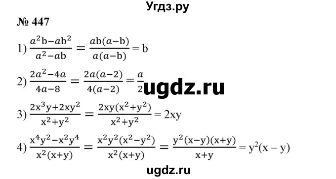 ГДЗ (Решебник №1) по алгебре 7 класс Колягин Ю.М. / упражнение номер / 447