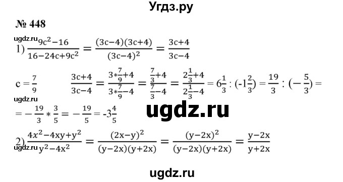 ГДЗ (Решебник №1) по алгебре 7 класс Колягин Ю.М. / упражнение номер / 448
