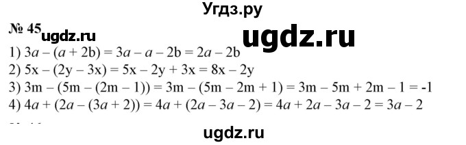 ГДЗ (Решебник №1) по алгебре 7 класс Колягин Ю.М. / упражнение номер / 45