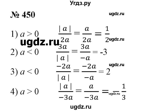 ГДЗ (Решебник №1) по алгебре 7 класс Колягин Ю.М. / упражнение номер / 450