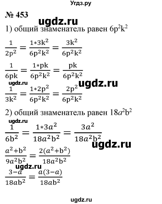 ГДЗ (Решебник №1) по алгебре 7 класс Колягин Ю.М. / упражнение номер / 453
