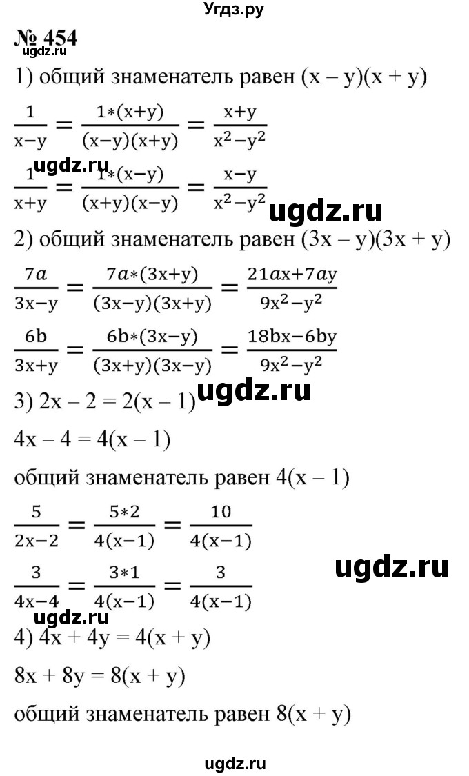 ГДЗ (Решебник №1) по алгебре 7 класс Колягин Ю.М. / упражнение номер / 454