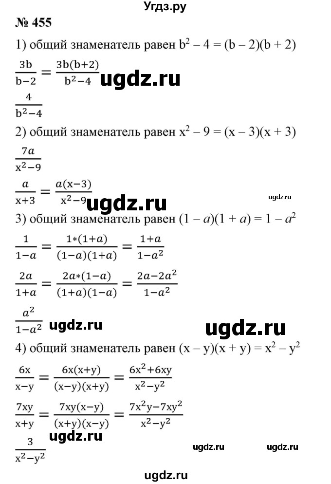 ГДЗ (Решебник №1) по алгебре 7 класс Колягин Ю.М. / упражнение номер / 455