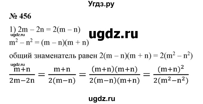 ГДЗ (Решебник №1) по алгебре 7 класс Колягин Ю.М. / упражнение номер / 456