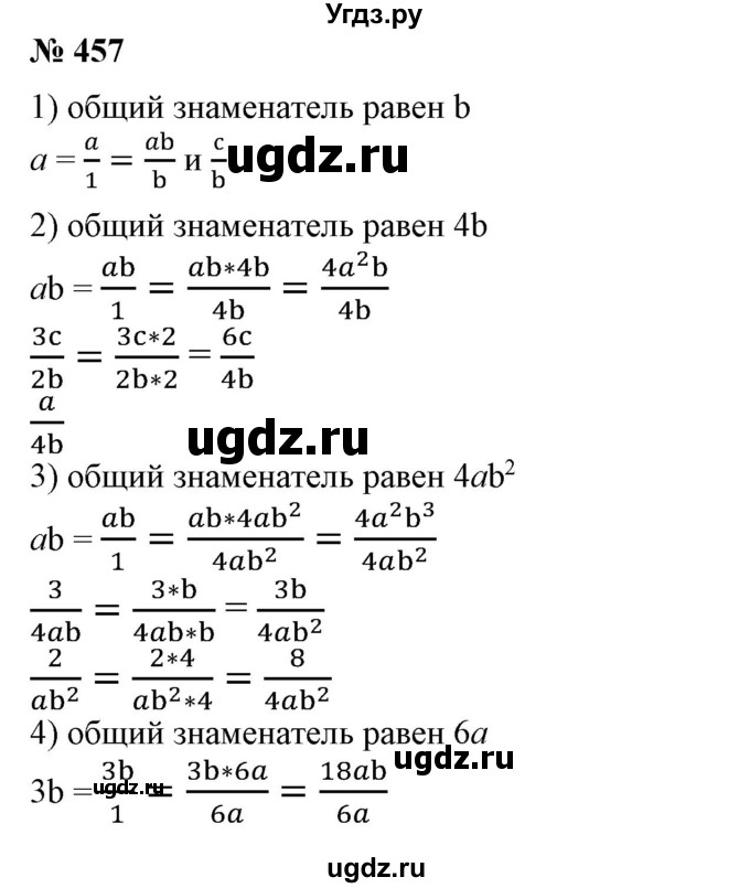 ГДЗ (Решебник №1) по алгебре 7 класс Колягин Ю.М. / упражнение номер / 457