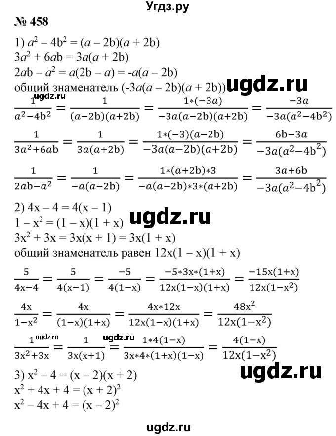 ГДЗ (Решебник №1) по алгебре 7 класс Колягин Ю.М. / упражнение номер / 458