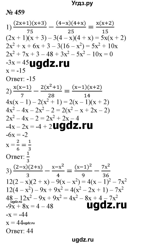 ГДЗ (Решебник №1) по алгебре 7 класс Колягин Ю.М. / упражнение номер / 459