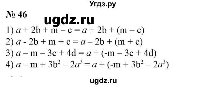 ГДЗ (Решебник №1) по алгебре 7 класс Колягин Ю.М. / упражнение номер / 46
