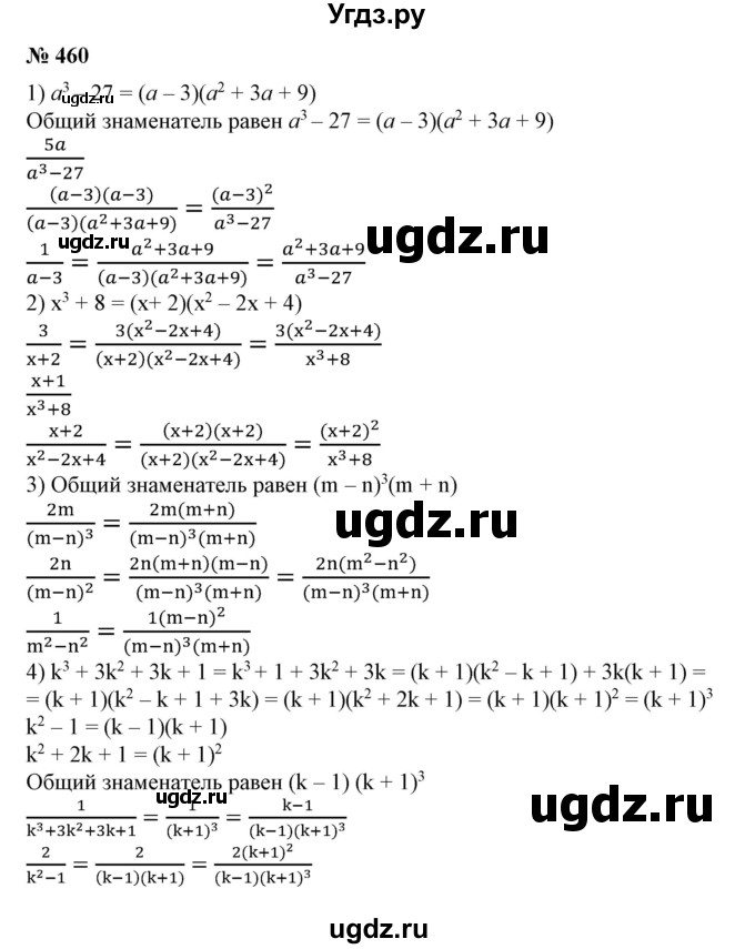 ГДЗ (Решебник №1) по алгебре 7 класс Колягин Ю.М. / упражнение номер / 460