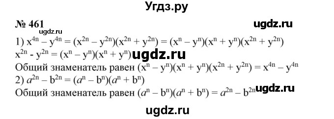 ГДЗ (Решебник №1) по алгебре 7 класс Колягин Ю.М. / упражнение номер / 461