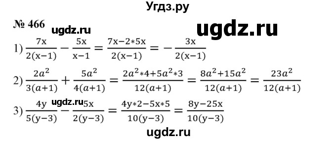 ГДЗ (Решебник №1) по алгебре 7 класс Колягин Ю.М. / упражнение номер / 466