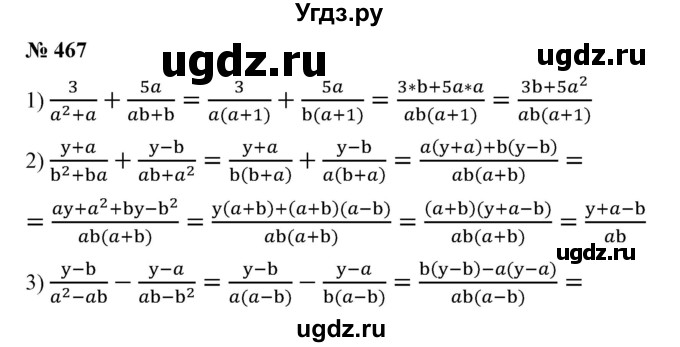 ГДЗ (Решебник №1) по алгебре 7 класс Колягин Ю.М. / упражнение номер / 467