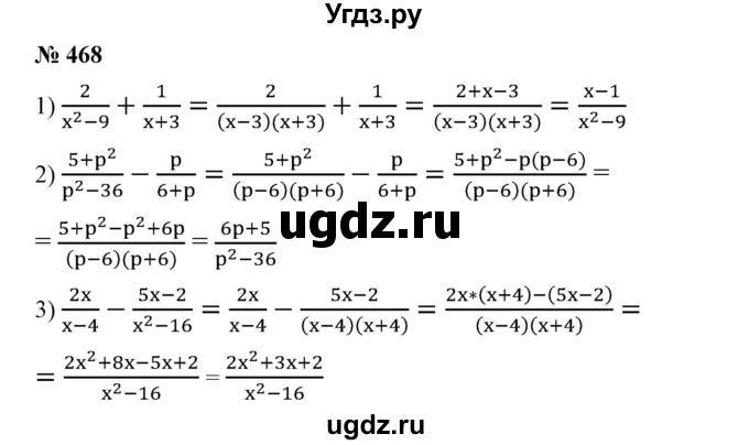 ГДЗ (Решебник №1) по алгебре 7 класс Колягин Ю.М. / упражнение номер / 468