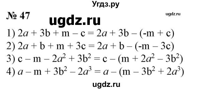 ГДЗ (Решебник №1) по алгебре 7 класс Колягин Ю.М. / упражнение номер / 47