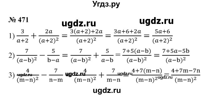 ГДЗ (Решебник №1) по алгебре 7 класс Колягин Ю.М. / упражнение номер / 471