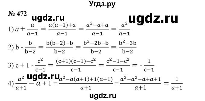 ГДЗ (Решебник №1) по алгебре 7 класс Колягин Ю.М. / упражнение номер / 472