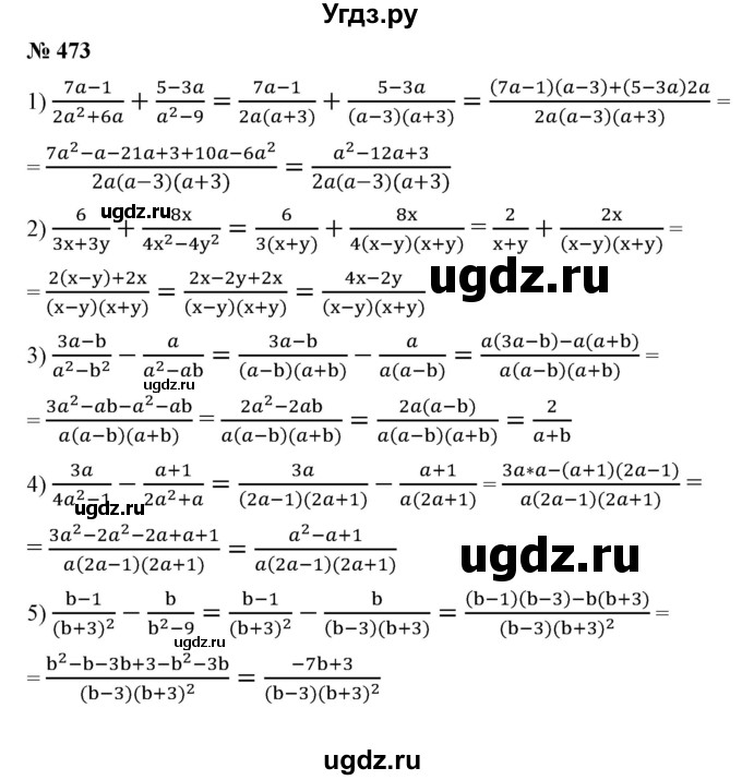 ГДЗ (Решебник №1) по алгебре 7 класс Колягин Ю.М. / упражнение номер / 473