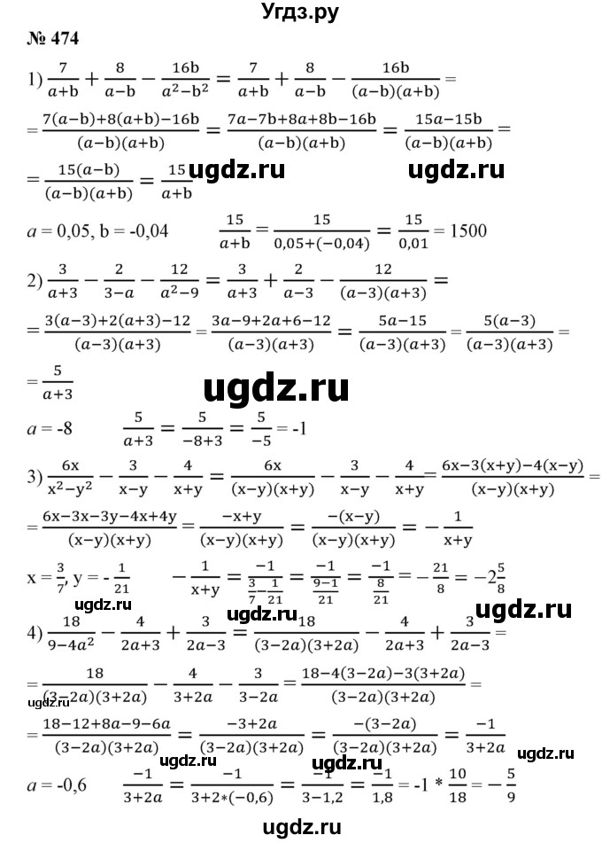 ГДЗ (Решебник №1) по алгебре 7 класс Колягин Ю.М. / упражнение номер / 474
