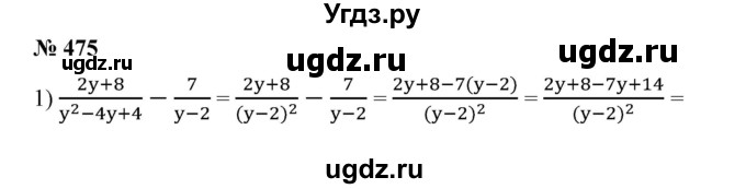 ГДЗ (Решебник №1) по алгебре 7 класс Колягин Ю.М. / упражнение номер / 475