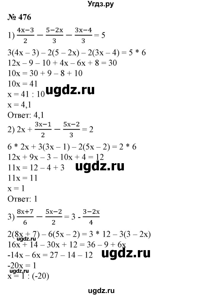 ГДЗ (Решебник №1) по алгебре 7 класс Колягин Ю.М. / упражнение номер / 476