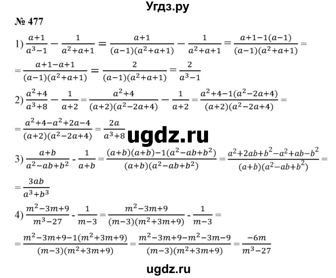 ГДЗ (Решебник №1) по алгебре 7 класс Колягин Ю.М. / упражнение номер / 477