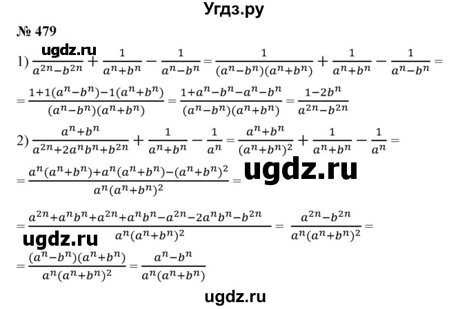 ГДЗ (Решебник №1) по алгебре 7 класс Колягин Ю.М. / упражнение номер / 479