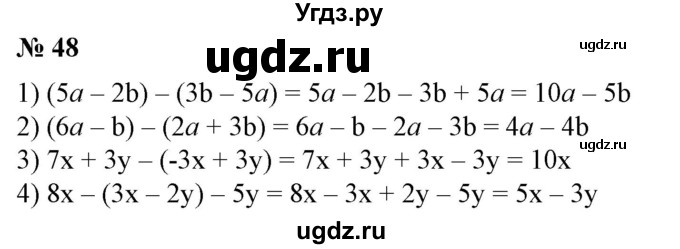 ГДЗ (Решебник №1) по алгебре 7 класс Колягин Ю.М. / упражнение номер / 48