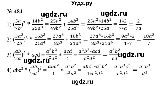 ГДЗ (Решебник №1) по алгебре 7 класс Колягин Ю.М. / упражнение номер / 484