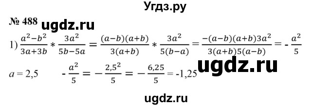 ГДЗ (Решебник №1) по алгебре 7 класс Колягин Ю.М. / упражнение номер / 488
