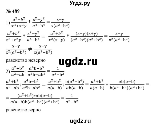 ГДЗ (Решебник №1) по алгебре 7 класс Колягин Ю.М. / упражнение номер / 489