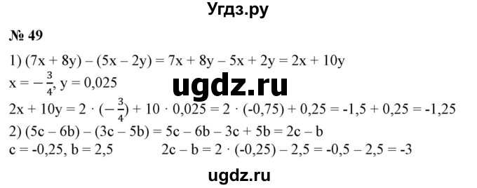 ГДЗ (Решебник №1) по алгебре 7 класс Колягин Ю.М. / упражнение номер / 49