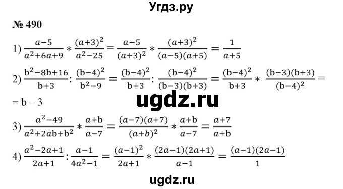 ГДЗ (Решебник №1) по алгебре 7 класс Колягин Ю.М. / упражнение номер / 490
