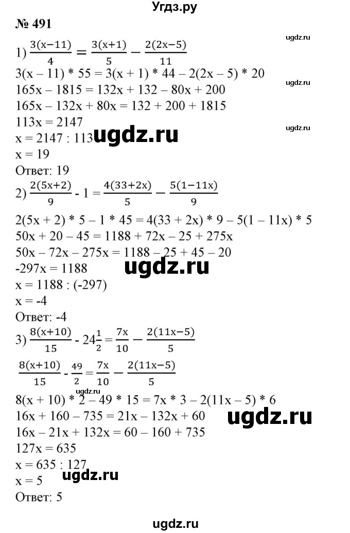 ГДЗ (Решебник №1) по алгебре 7 класс Колягин Ю.М. / упражнение номер / 491