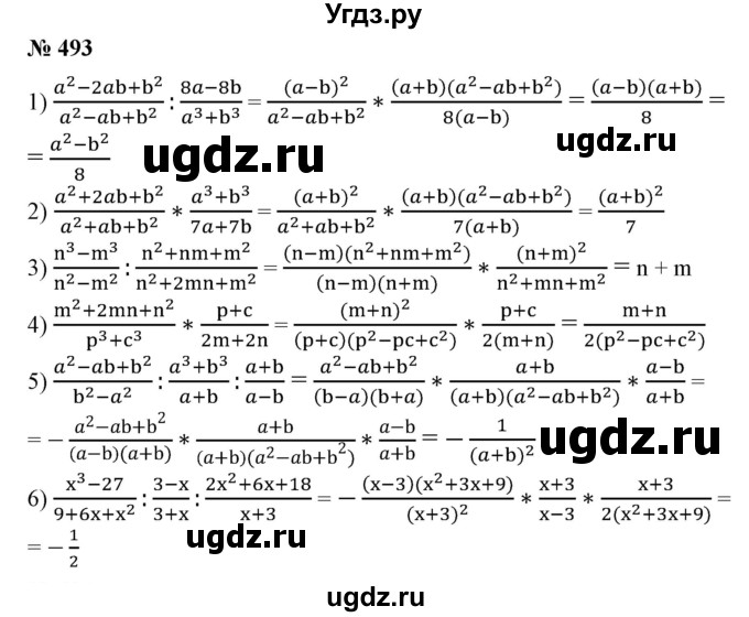 ГДЗ (Решебник №1) по алгебре 7 класс Колягин Ю.М. / упражнение номер / 493