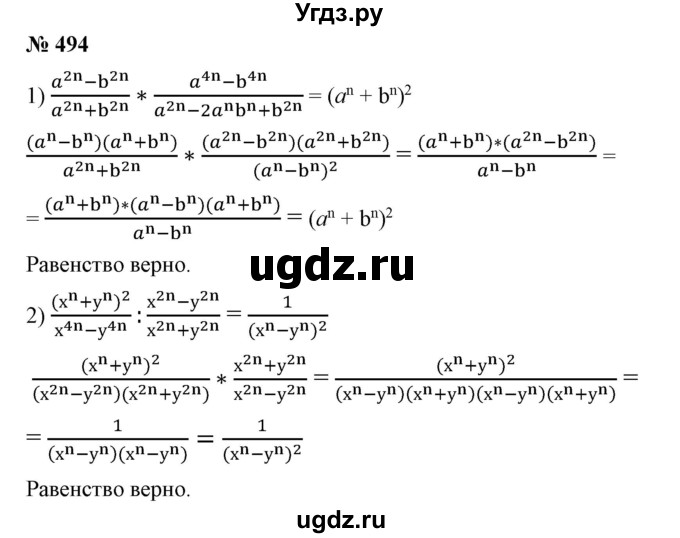 ГДЗ (Решебник №1) по алгебре 7 класс Колягин Ю.М. / упражнение номер / 494