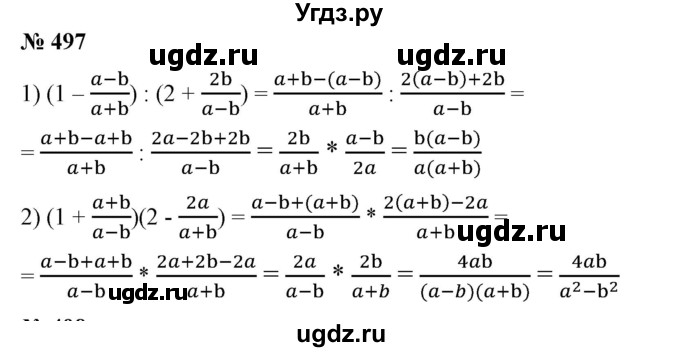 ГДЗ (Решебник №1) по алгебре 7 класс Колягин Ю.М. / упражнение номер / 497