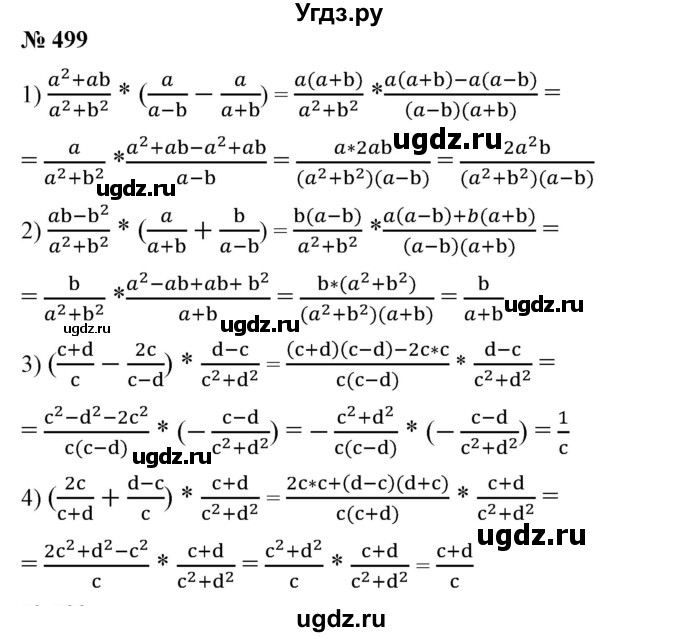 ГДЗ (Решебник №1) по алгебре 7 класс Колягин Ю.М. / упражнение номер / 499