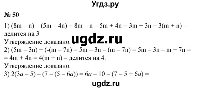 ГДЗ (Решебник №1) по алгебре 7 класс Колягин Ю.М. / упражнение номер / 50