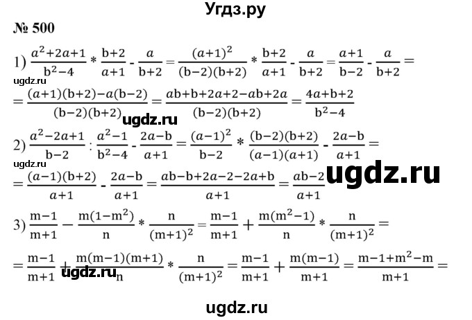 ГДЗ (Решебник №1) по алгебре 7 класс Колягин Ю.М. / упражнение номер / 500