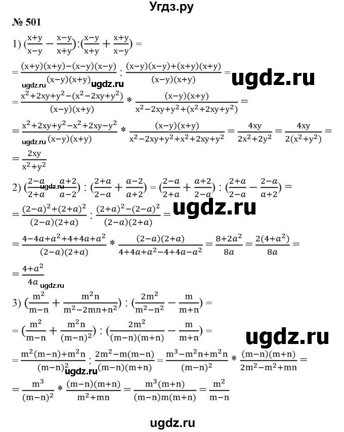 ГДЗ (Решебник №1) по алгебре 7 класс Колягин Ю.М. / упражнение номер / 501