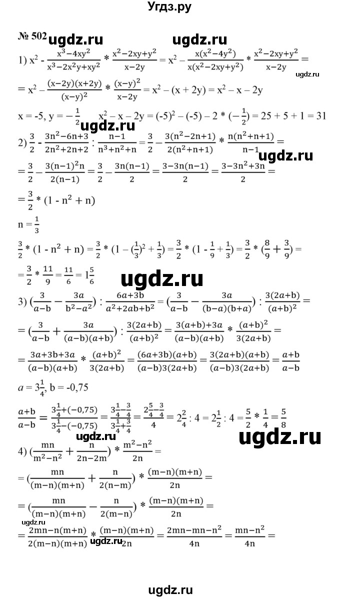 ГДЗ (Решебник №1) по алгебре 7 класс Колягин Ю.М. / упражнение номер / 502