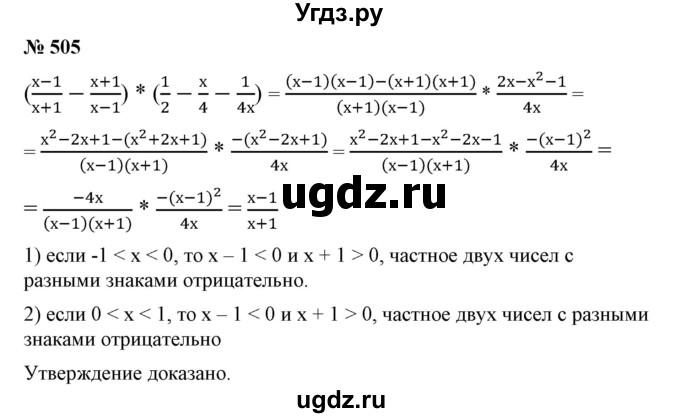 ГДЗ (Решебник №1) по алгебре 7 класс Колягин Ю.М. / упражнение номер / 505