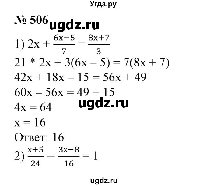 ГДЗ (Решебник №1) по алгебре 7 класс Колягин Ю.М. / упражнение номер / 506
