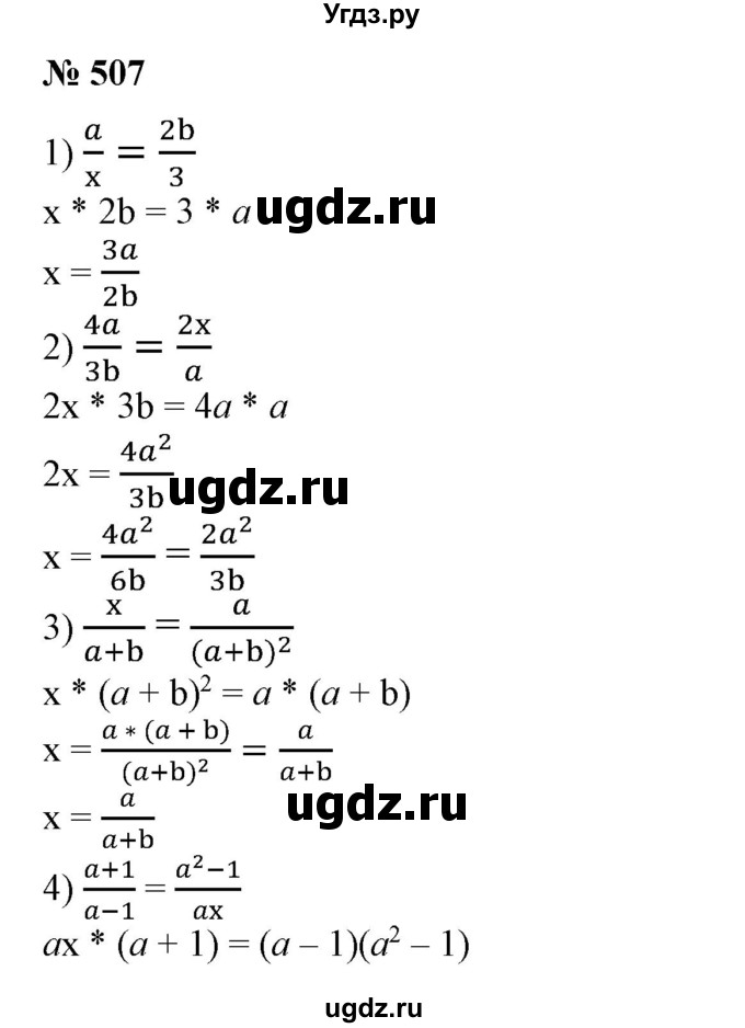 ГДЗ (Решебник №1) по алгебре 7 класс Колягин Ю.М. / упражнение номер / 507